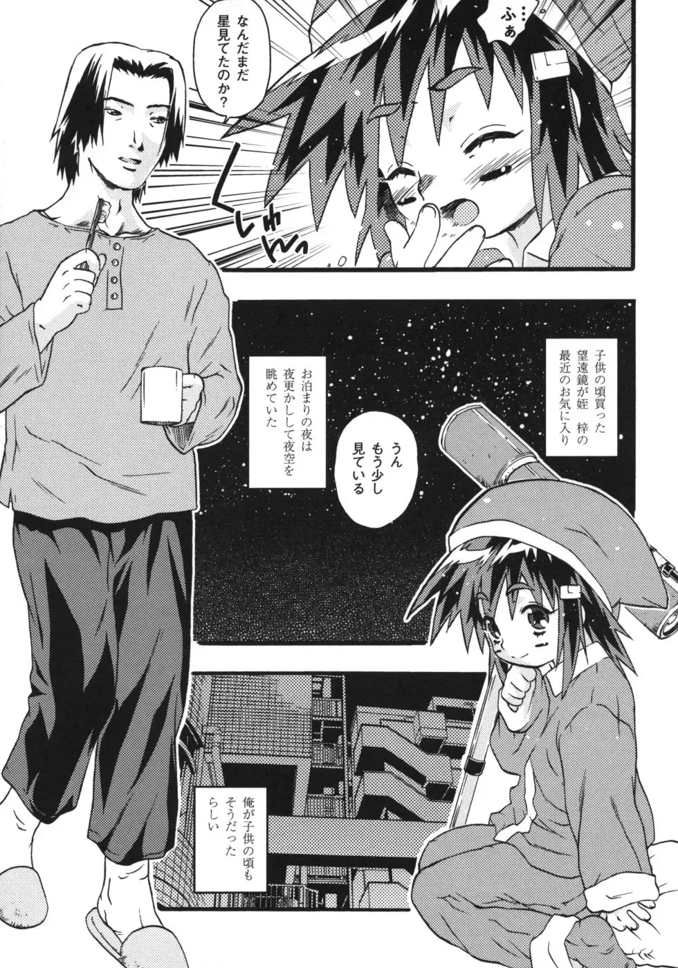 [China] Omorashi Riko-chan Fhentai - Page 86