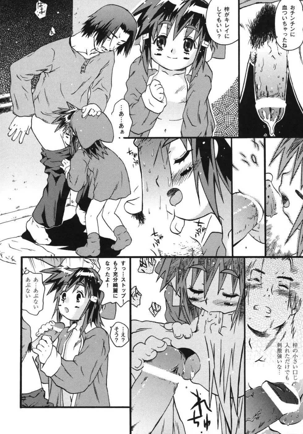 [China] Omorashi Riko-chan Fhentai - Page 97