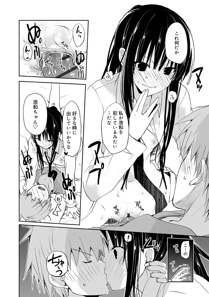 [Mizushima Sorahiko] Chuu-ni Kanojo. Fhentai - Page 104