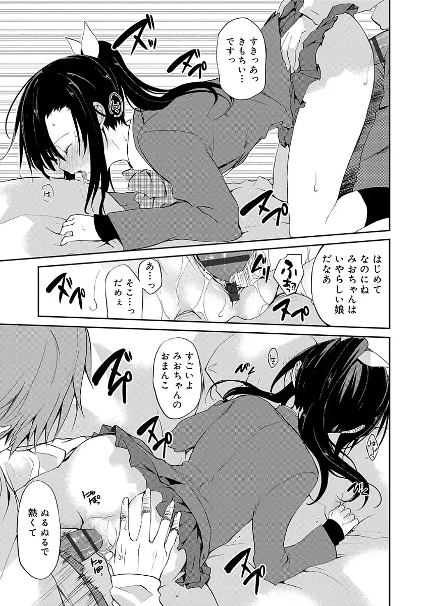 [Mizushima Sorahiko] Chuu-ni Kanojo. Fhentai - Page 189