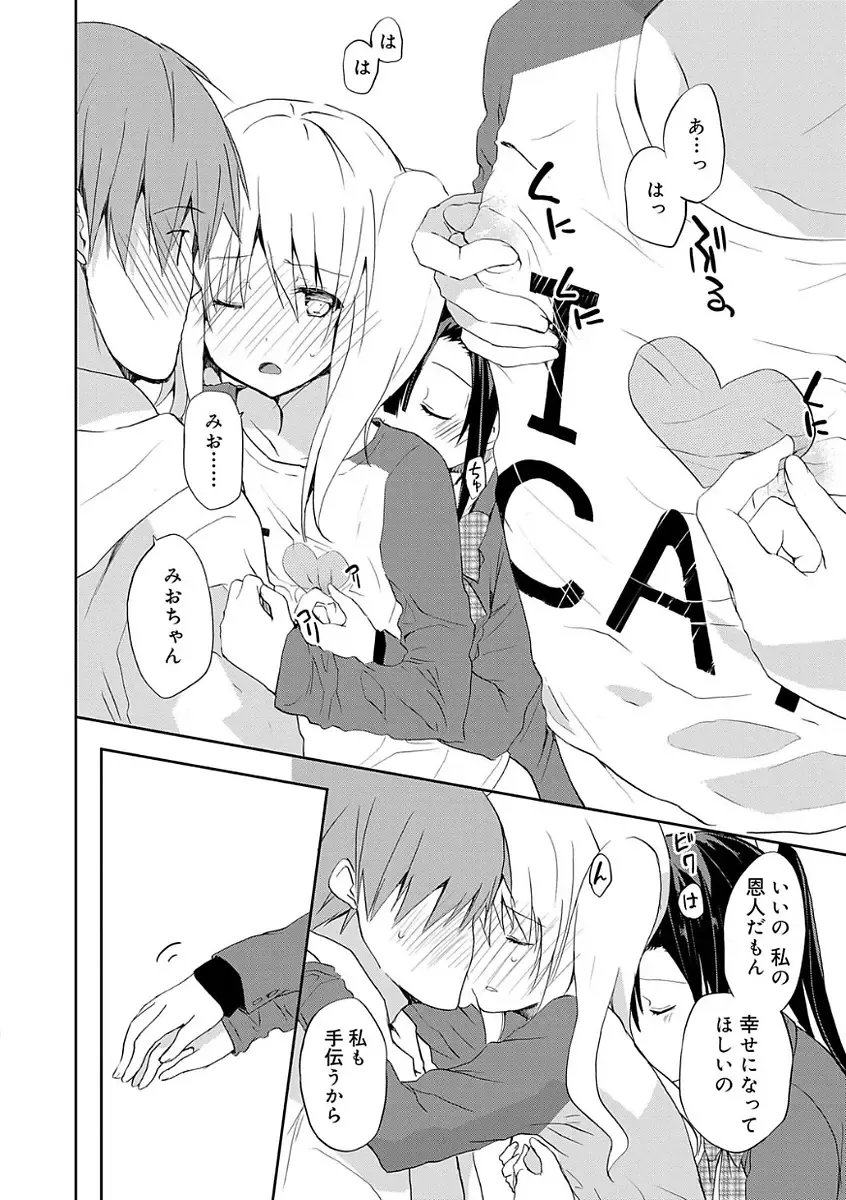 [Mizushima Sorahiko] Chuu-ni Kanojo. Fhentai - Page 198