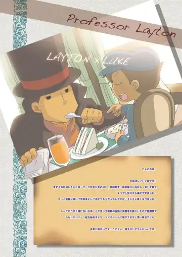 [Uchida Junta] Luke to Meisou suru Otona (Professor Layton) full version Fhentai.net - Page 4