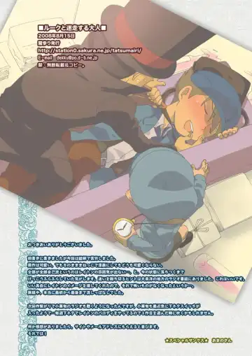 [Uchida Junta] Luke to Meisou suru Otona (Professor Layton) full version Fhentai.net - Page 61