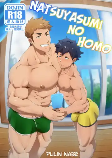 [Kakenari] Natsuyasumi no Homo - Fhentai.net