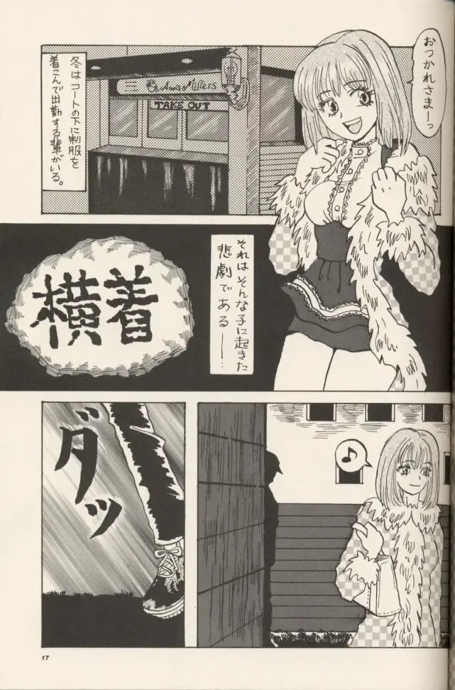 [Natsuno Suika] Sweet Angel 5 Fhentai - Page 16