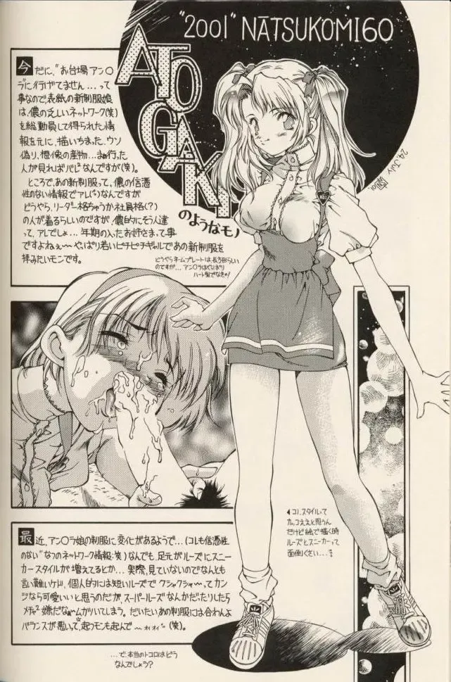 [Natsuno Suika] Sweet Angel 5 Fhentai - Page 23