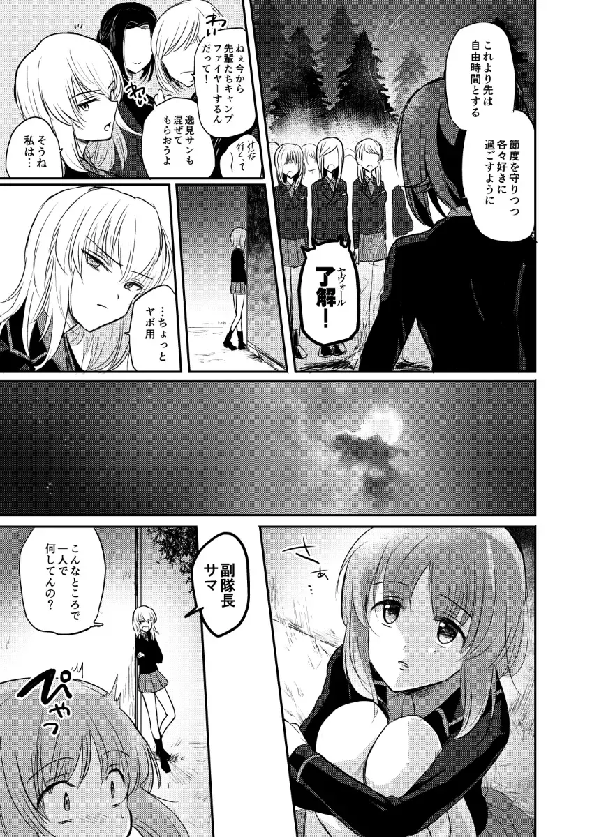 [Emilio] Tashika ni Koidatta Zen Fhentai - Page 6