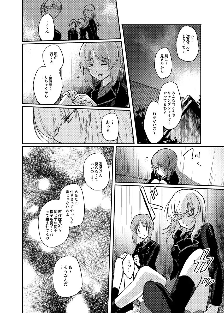 [Emilio] Tashika ni Koidatta Zen Fhentai - Page 7