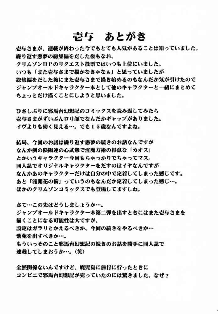 [Crimson] Tamamushiiro no Tenshi Fhentai - Page 16