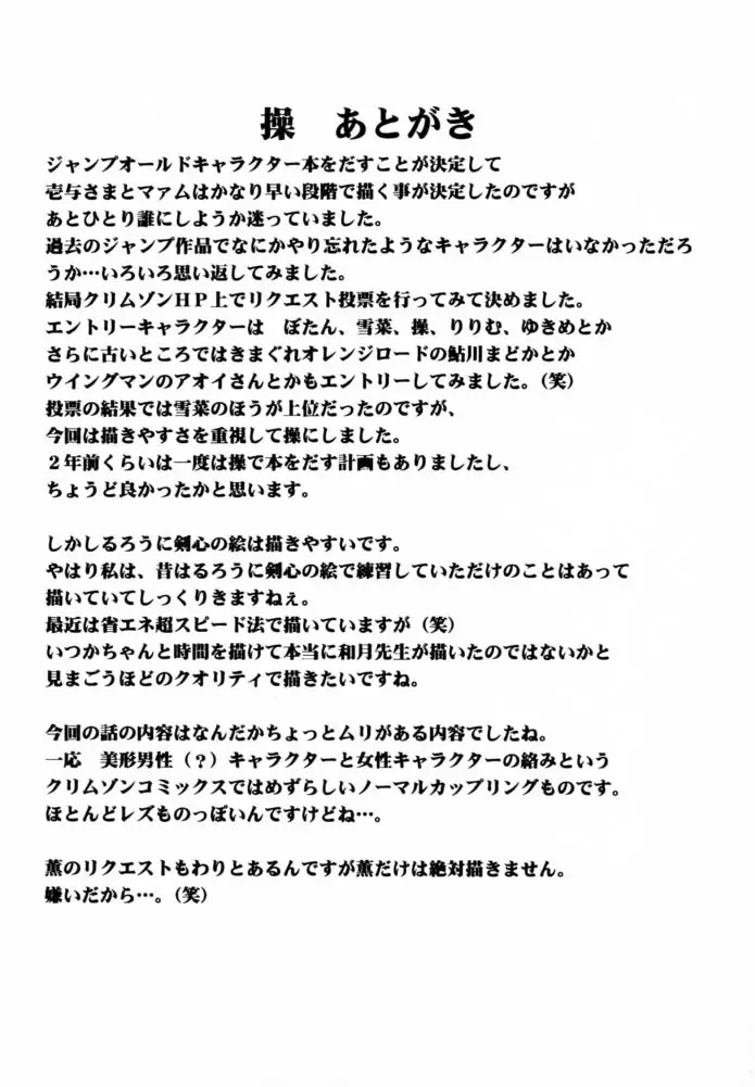 [Crimson] Tamamushiiro no Tenshi Fhentai - Page 29