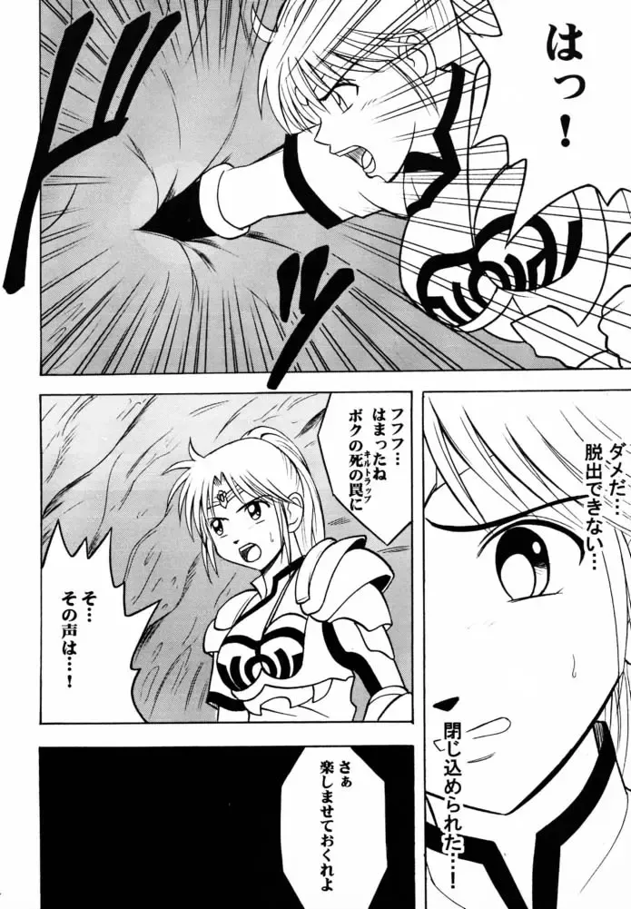 [Crimson] Tamamushiiro no Tenshi Fhentai - Page 31