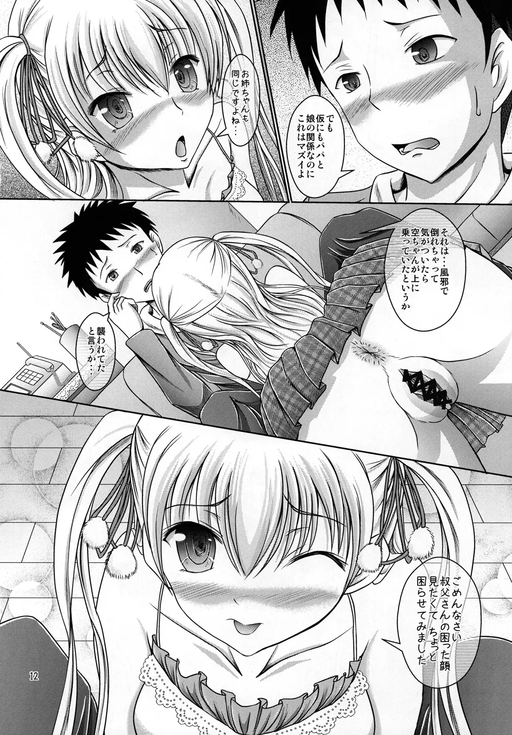 [Tuyo] Miu no Iukoto wo Kiite kudasai ne! Fhentai - Page 11