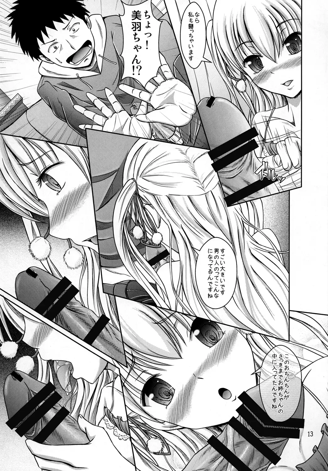 [Tuyo] Miu no Iukoto wo Kiite kudasai ne! Fhentai - Page 12