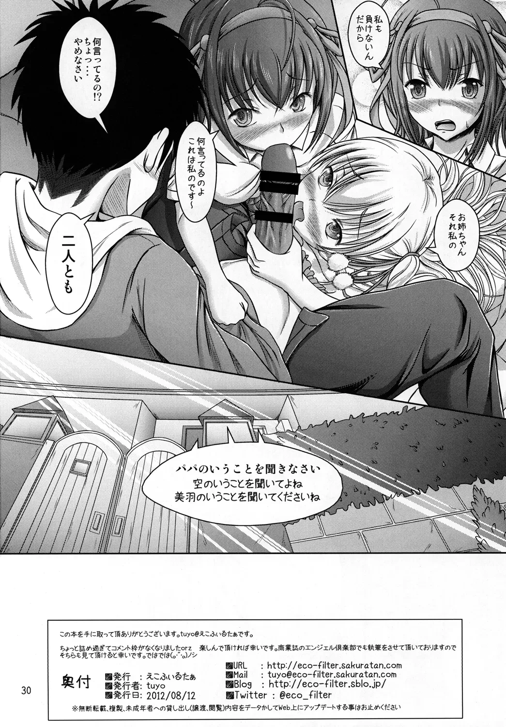 [Tuyo] Miu no Iukoto wo Kiite kudasai ne! Fhentai - Page 29