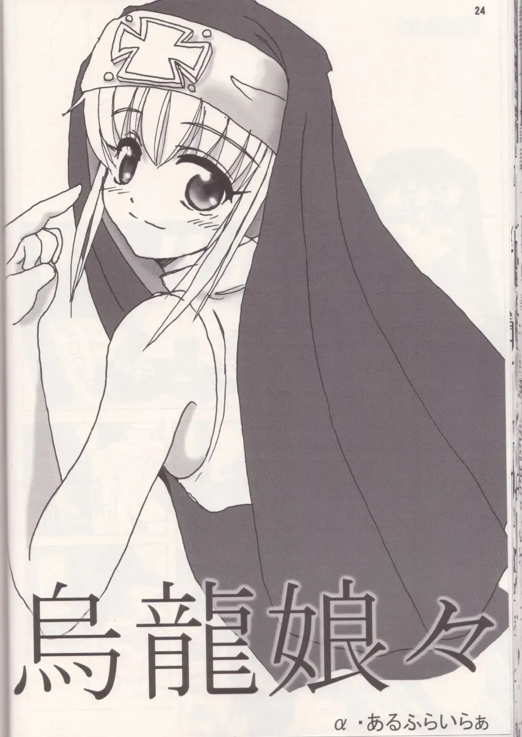 [Rebis] GILBRIDE Fhentai - Page 23