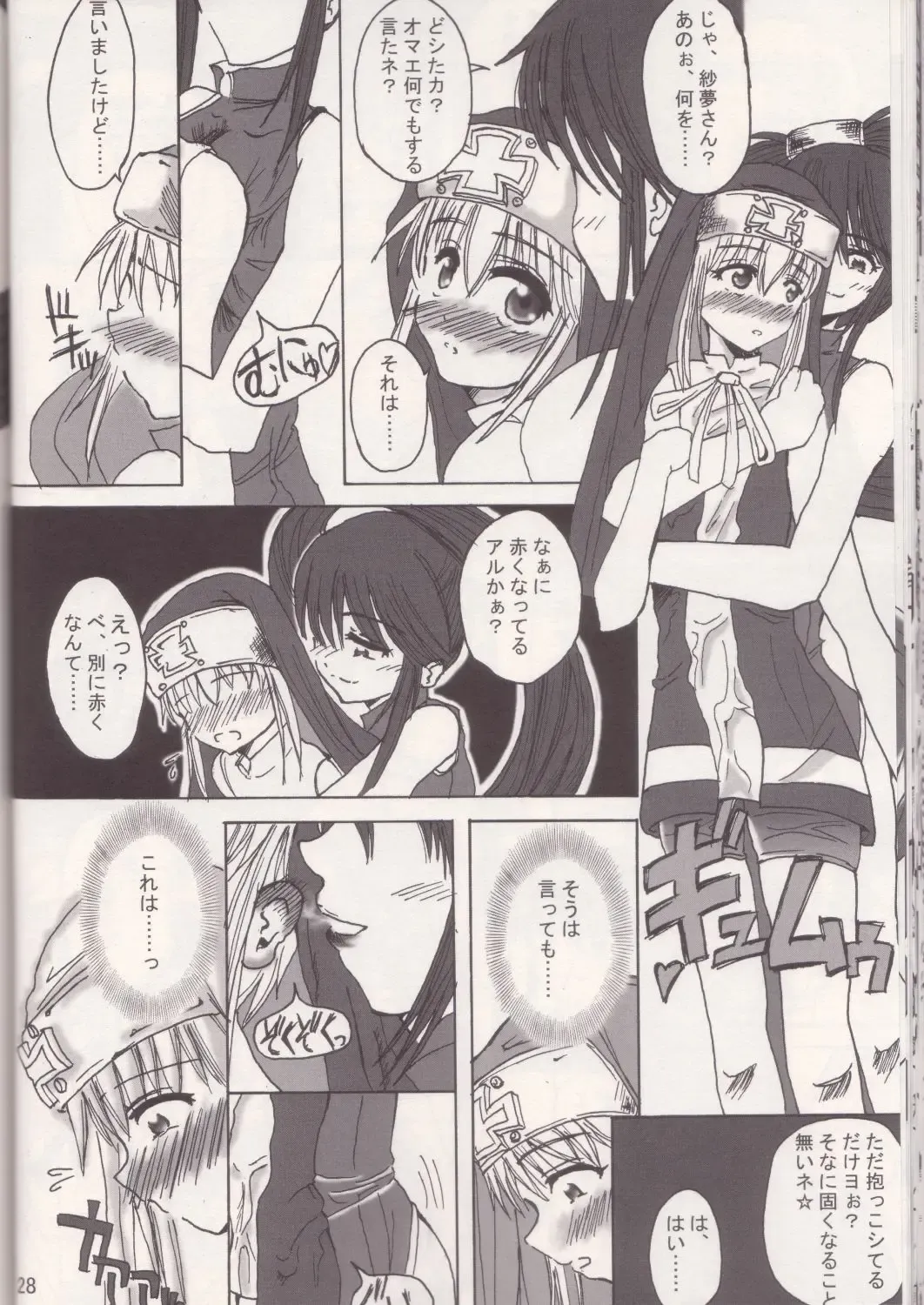 [Rebis] GILBRIDE Fhentai - Page 27