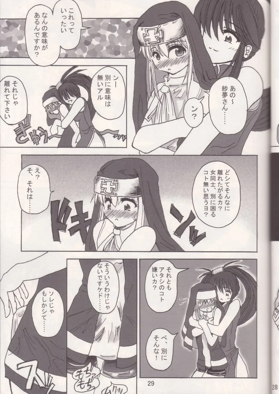 [Rebis] GILBRIDE Fhentai - Page 28