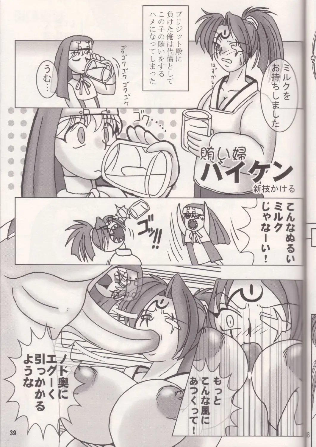 [Rebis] GILBRIDE Fhentai - Page 38