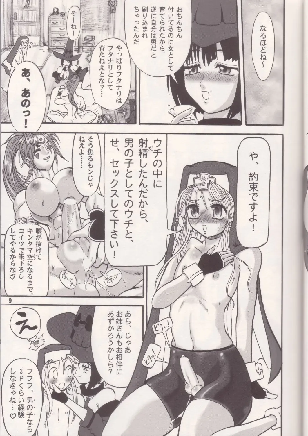 [Rebis] GILBRIDE Fhentai - Page 8