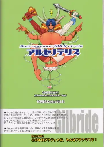 [Rebis] GILBRIDE Fhentai - Page 50