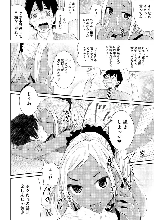[Tomihero] Doutei no Ore o Yuuwaku suru Ecchi na Joshi-tachi!? 2 Fhentai - Page 11