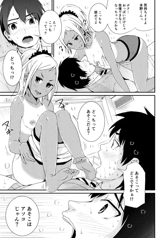 [Tomihero] Doutei no Ore o Yuuwaku suru Ecchi na Joshi-tachi!? 2 Fhentai - Page 18