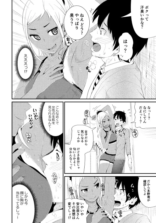 [Tomihero] Doutei no Ore o Yuuwaku suru Ecchi na Joshi-tachi!? 2 Fhentai - Page 3