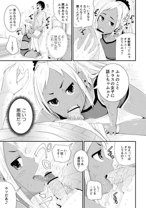 [Tomihero] Doutei no Ore o Yuuwaku suru Ecchi na Joshi-tachi!? 2 Fhentai - Page 6