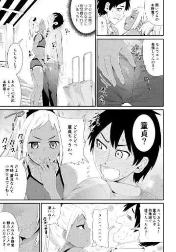 [Tomihero] Doutei no Ore o Yuuwaku suru Ecchi na Joshi-tachi!? 2 Fhentai - Page 2