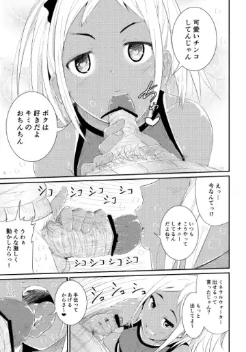 [Tomihero] Doutei no Ore o Yuuwaku suru Ecchi na Joshi-tachi!? 2 Fhentai - Page 8
