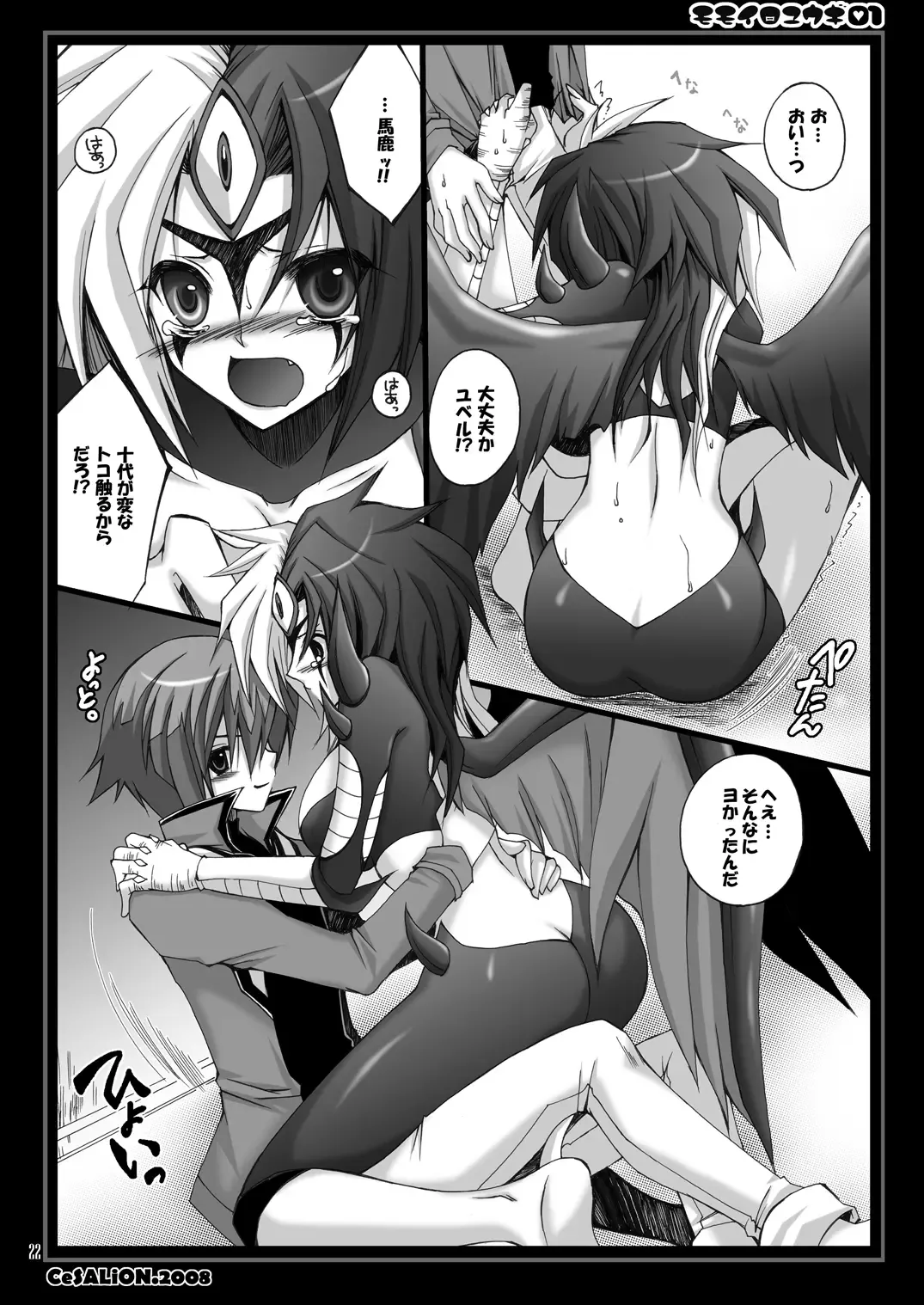 [Cesar] MOMOIRO YU-GI 01 Fhentai - Page 21