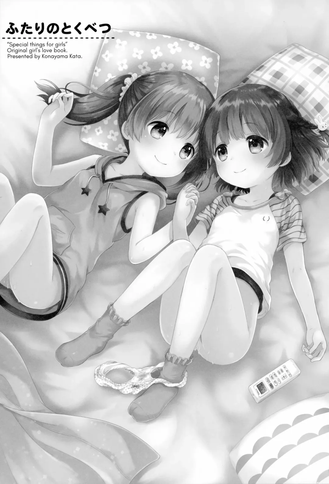 [Konayama Kata] Futari no Tokubetsu Fhentai - Page 2