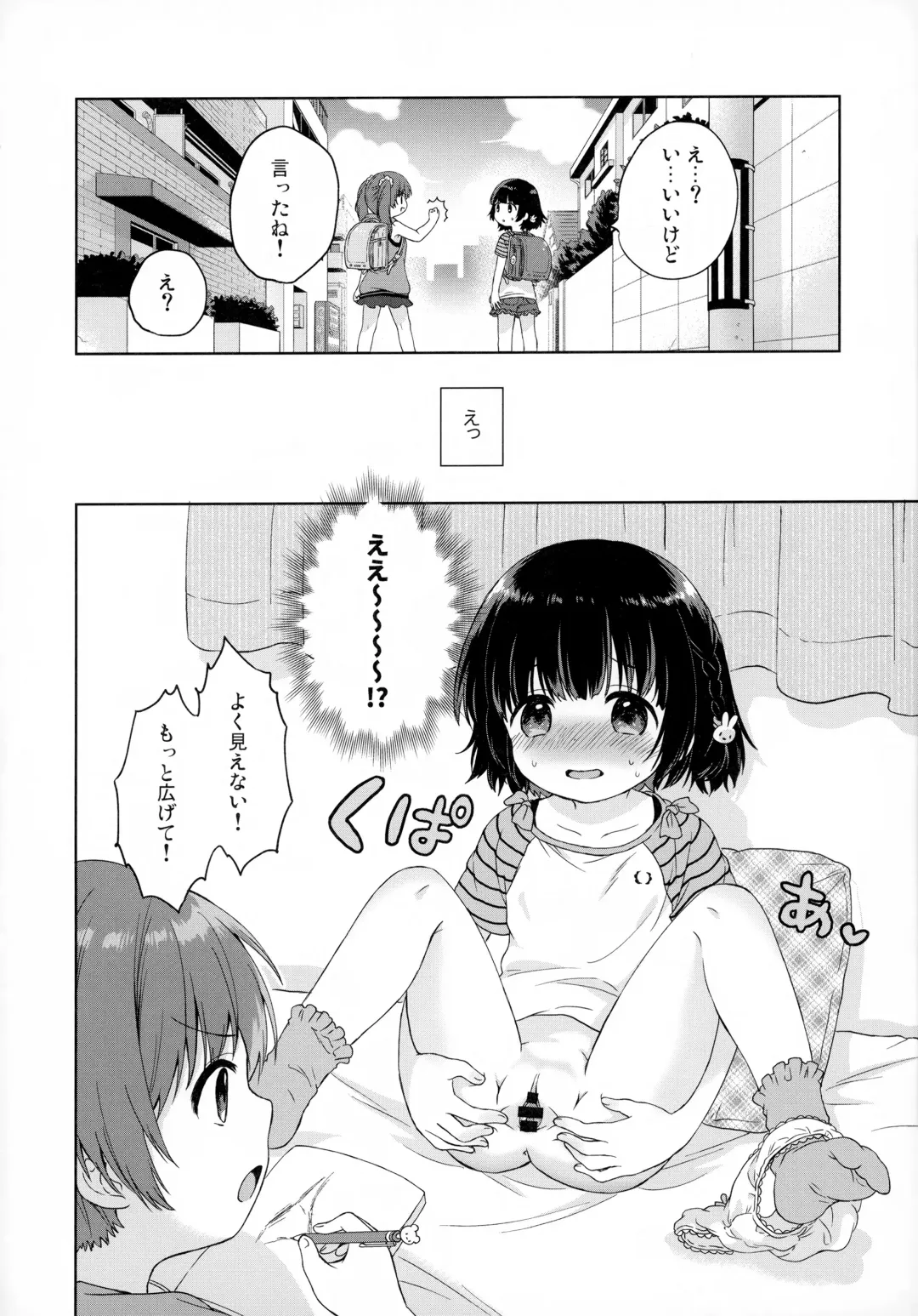 [Konayama Kata] Futari no Tokubetsu Fhentai - Page 6