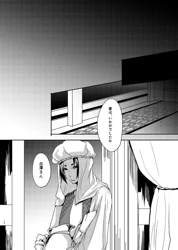 [Men] Chitose Ichiya Fhentai - Page 13