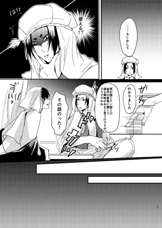 [Men] Chitose Ichiya Fhentai - Page 16