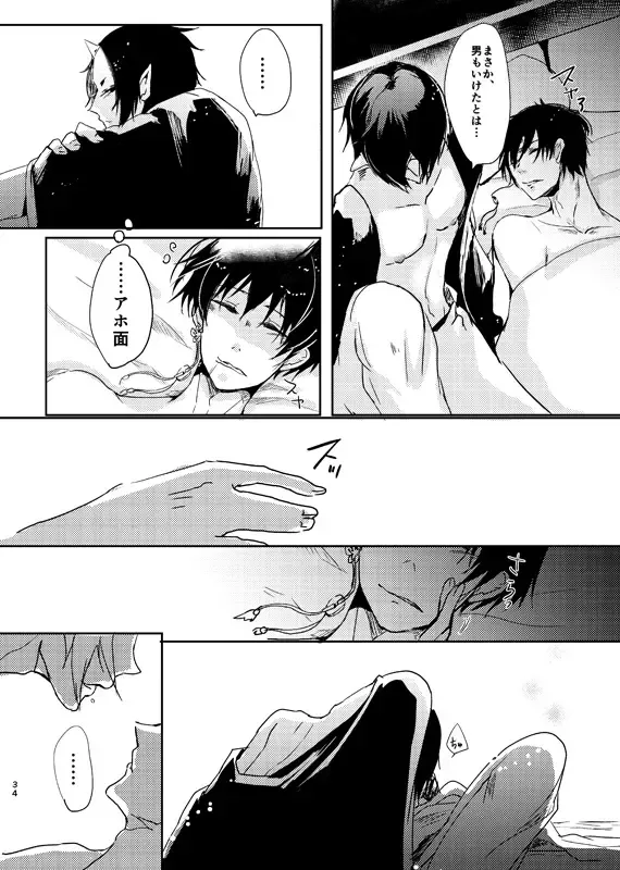 [Men] Chitose Ichiya Fhentai - Page 33