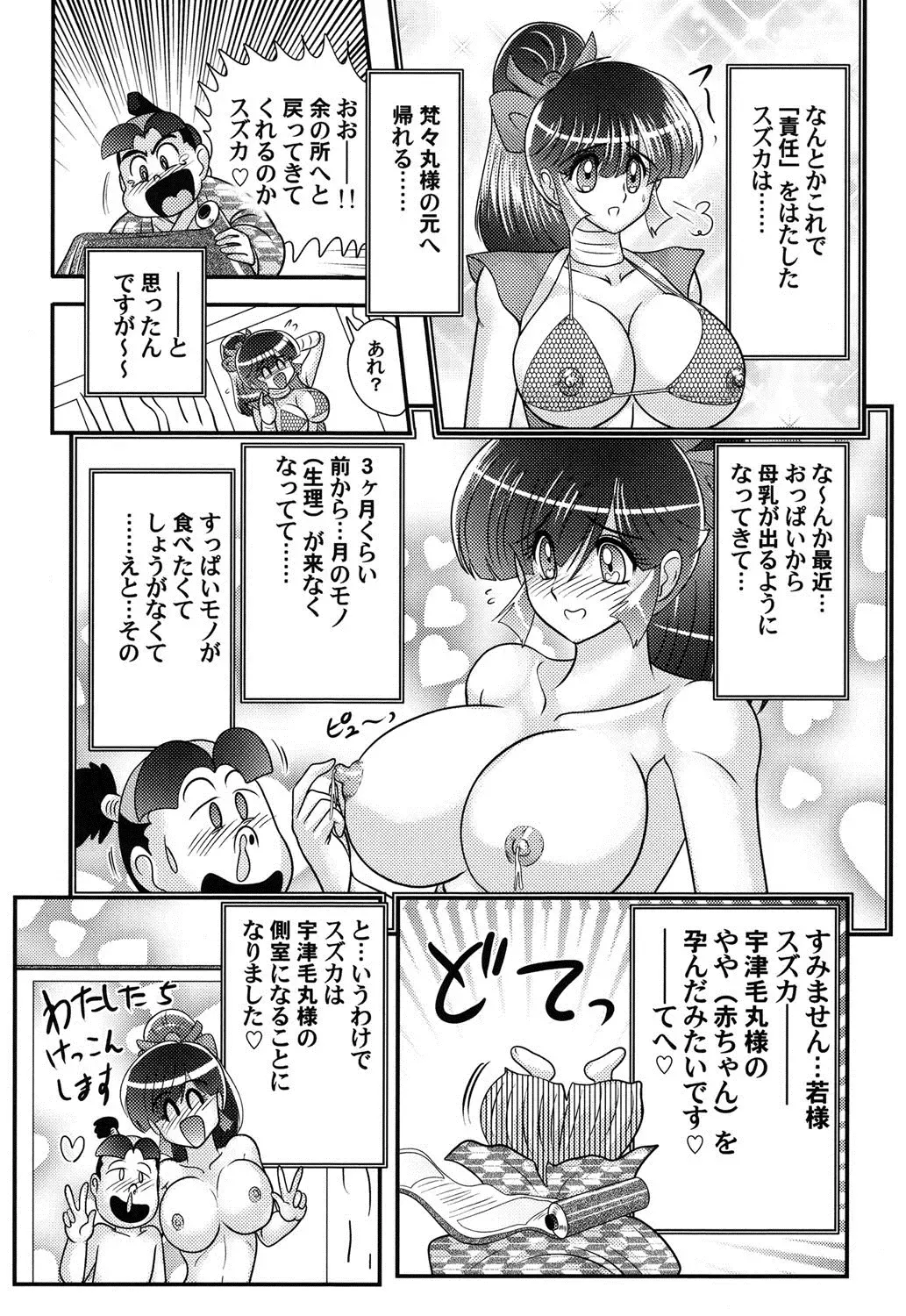 [Kamitou Masaki] Mitsunure Ninja - Shinmai Ninja Suzuka Fhentai - Page 139