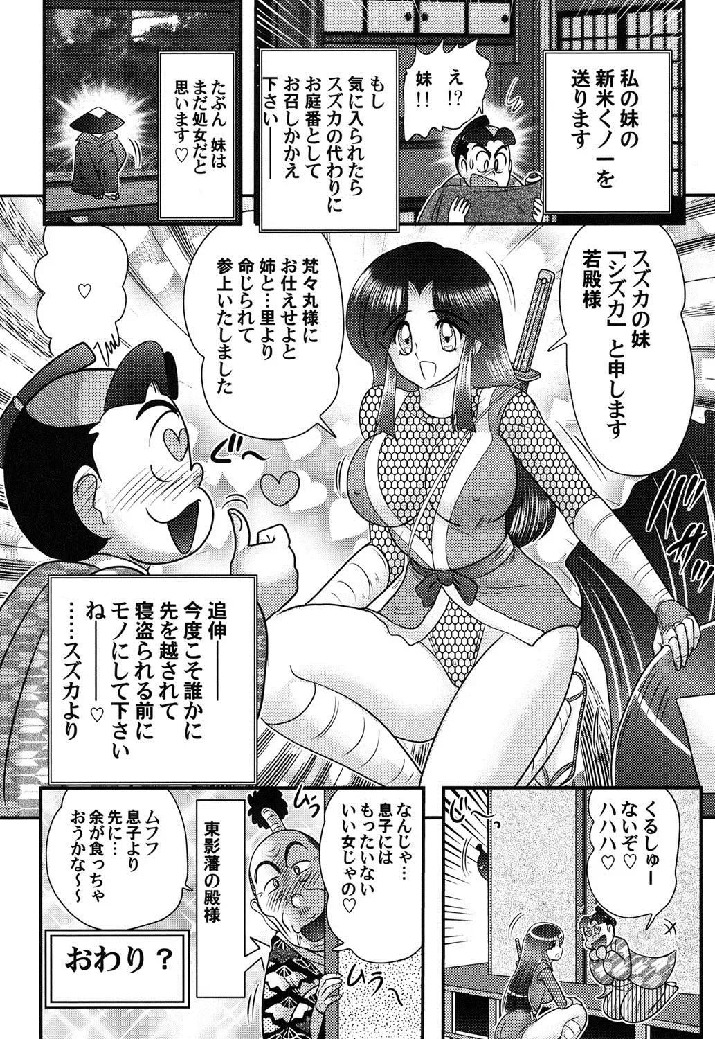 [Kamitou Masaki] Mitsunure Ninja - Shinmai Ninja Suzuka Fhentai - Page 141