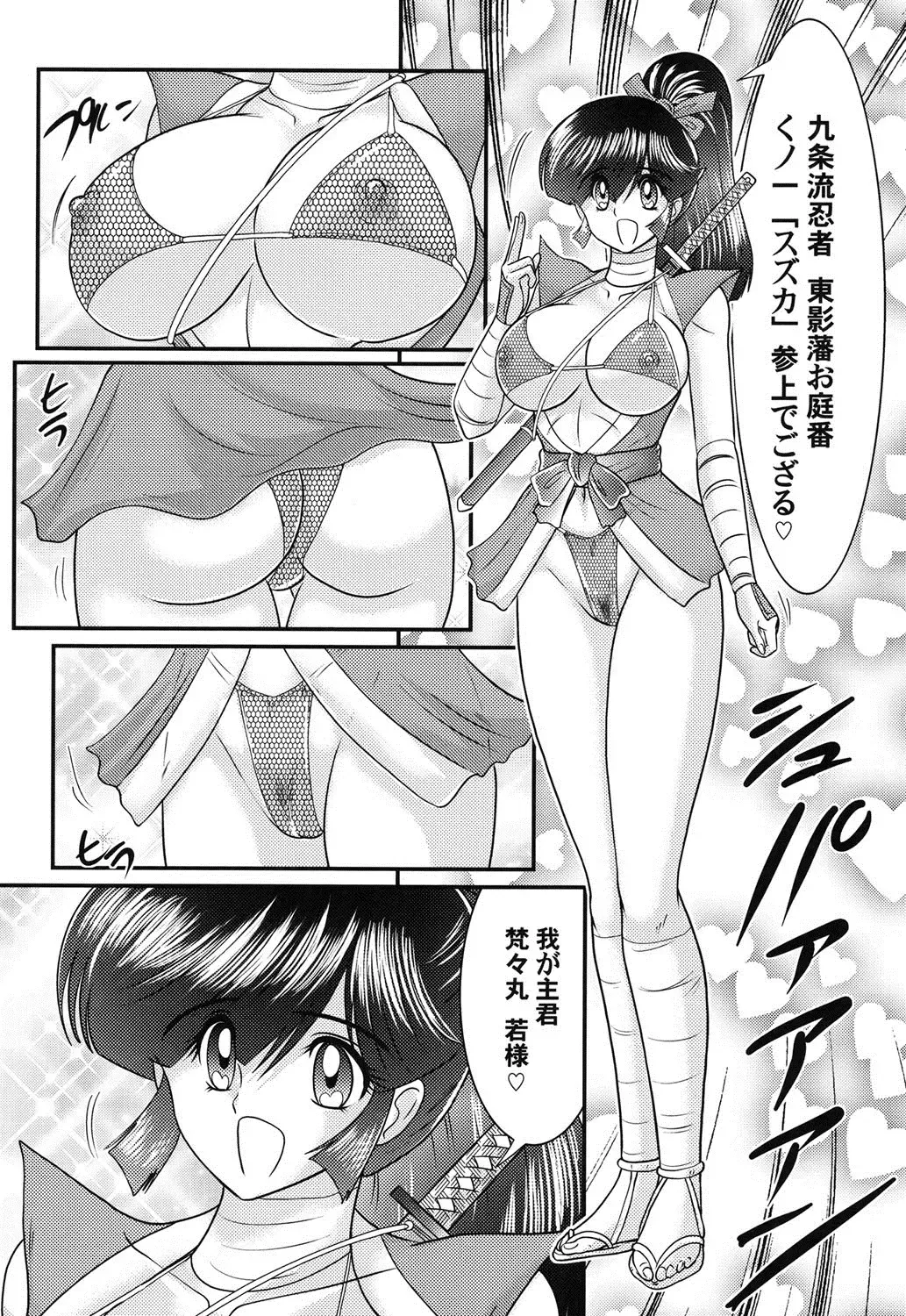 [Kamitou Masaki] Mitsunure Ninja - Shinmai Ninja Suzuka Fhentai - Page 5
