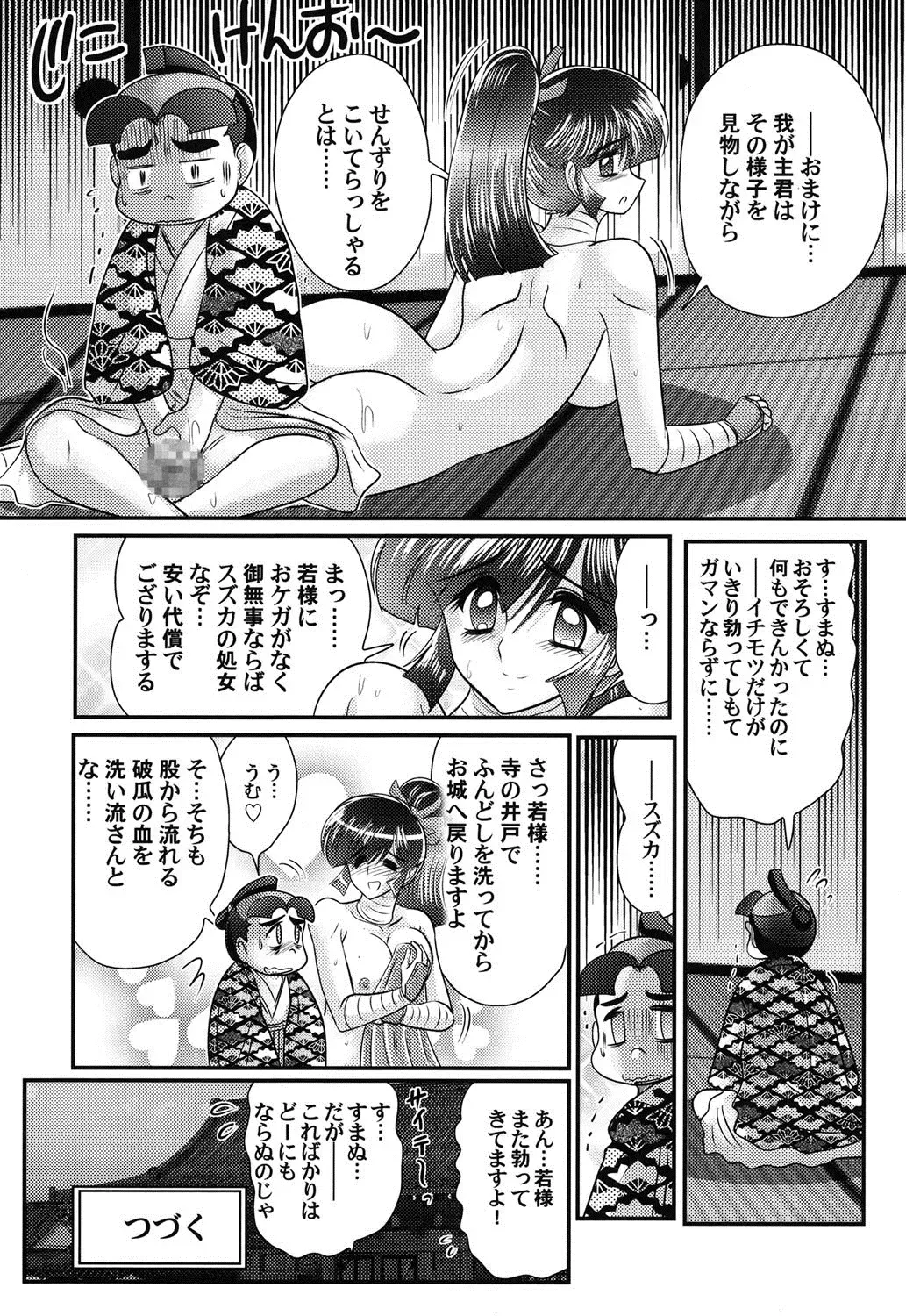 [Kamitou Masaki] Mitsunure Ninja - Shinmai Ninja Suzuka Fhentai - Page 50