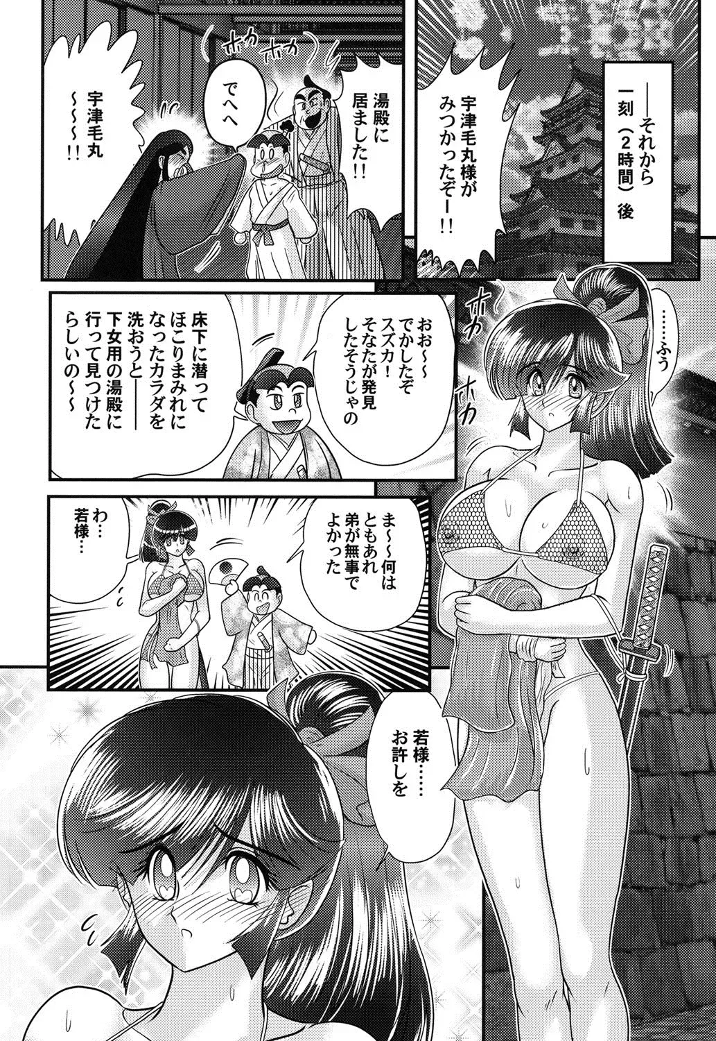 [Kamitou Masaki] Mitsunure Ninja - Shinmai Ninja Suzuka Fhentai - Page 69