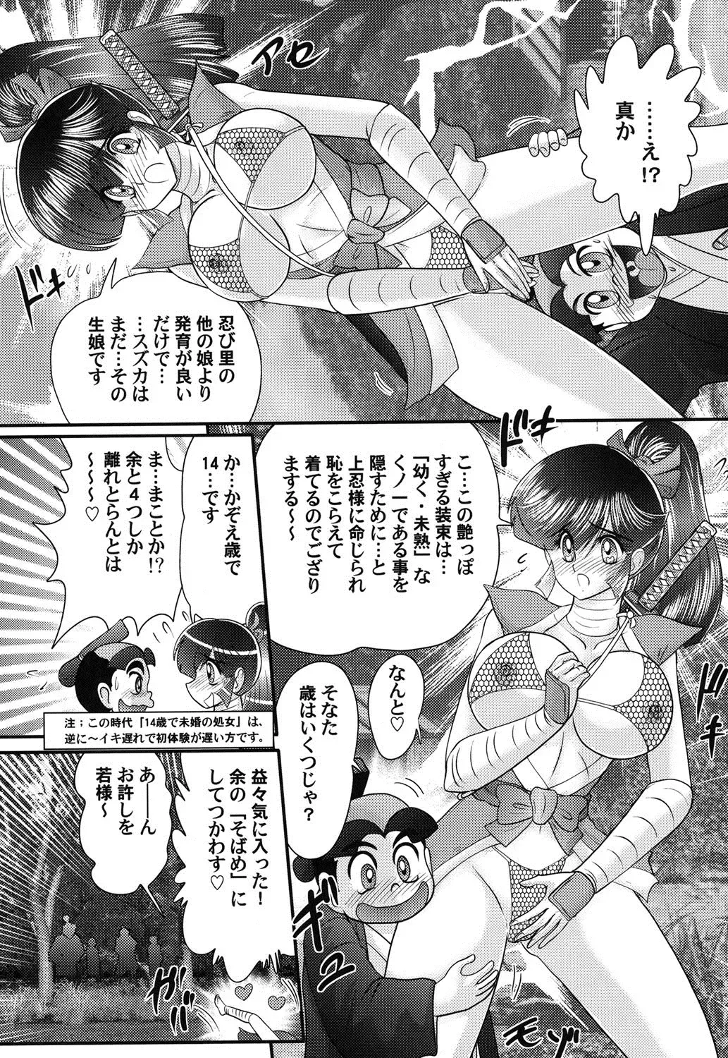 [Kamitou Masaki] Mitsunure Ninja - Shinmai Ninja Suzuka Fhentai - Page 8