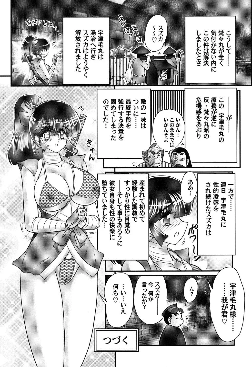 [Kamitou Masaki] Mitsunure Ninja - Shinmai Ninja Suzuka Fhentai - Page 99