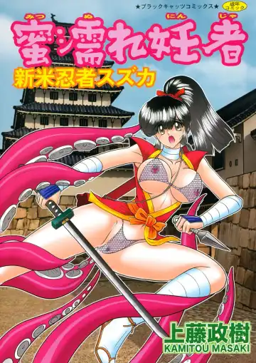 Read [Kamitou Masaki] Mitsunure Ninja - Shinmai Ninja Suzuka - Fhentai