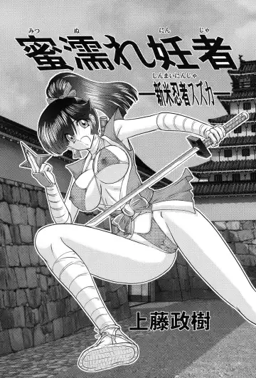 [Kamitou Masaki] Mitsunure Ninja - Shinmai Ninja Suzuka Fhentai - Page 2