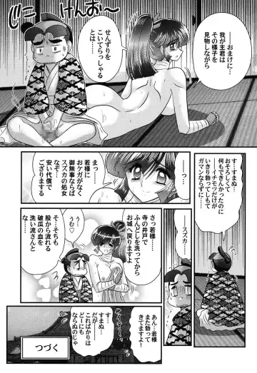 [Kamitou Masaki] Mitsunure Ninja - Shinmai Ninja Suzuka Fhentai - Page 50