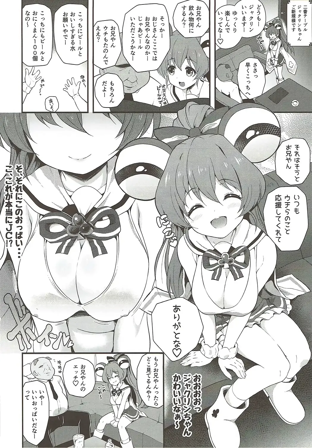 [Chisato] JCOP e Youkoso! Fhentai - Page 3