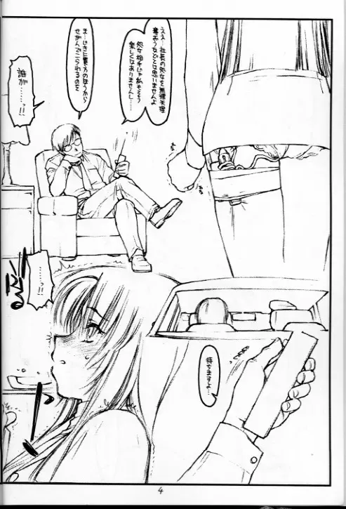 [Rit.] Tsurugi-ya Onna Shachou Funsen-ki Fhentai - Page 3