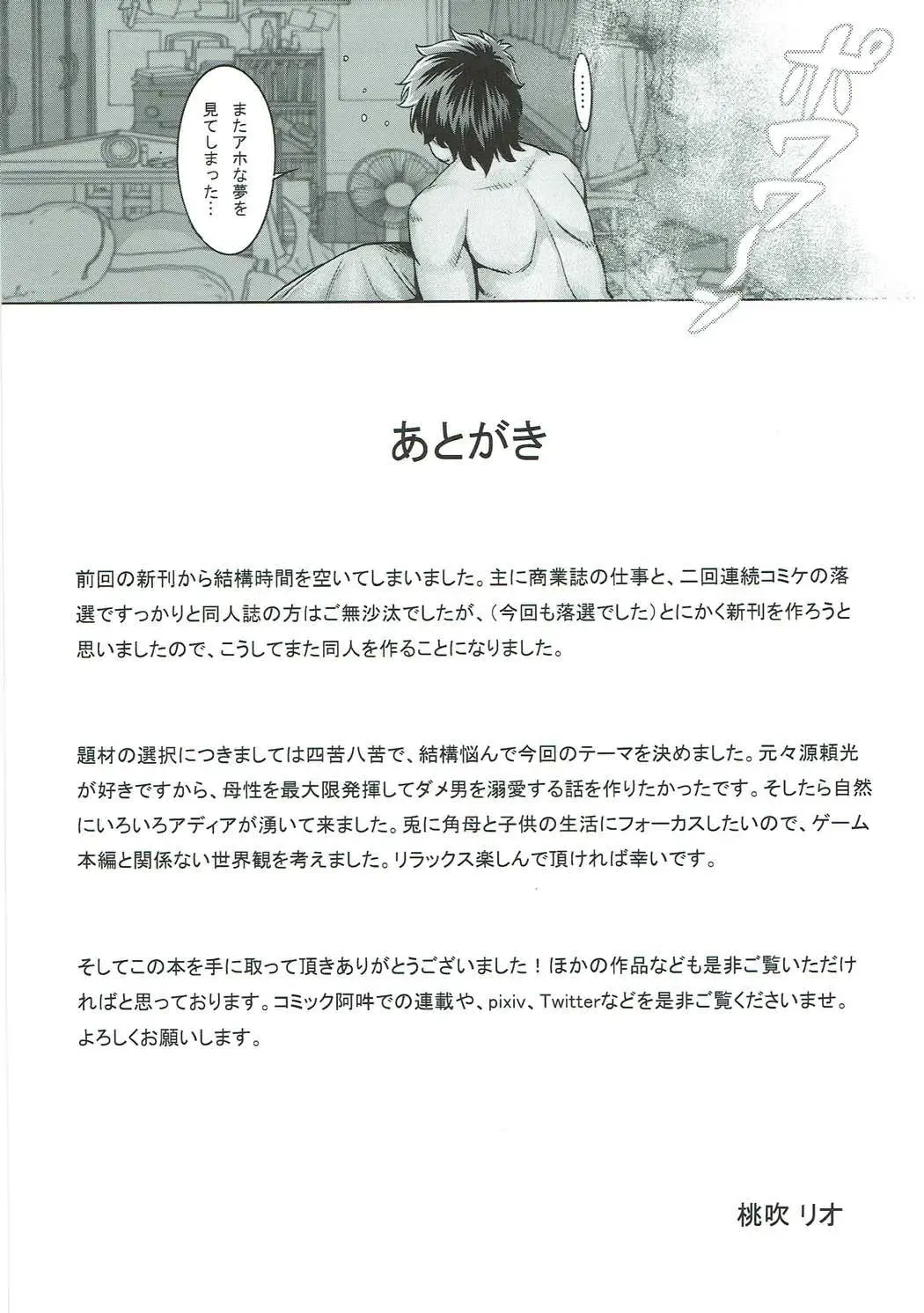[Momofuki Rio] Raikou Mama ni Amaetai Fhentai - Page 24
