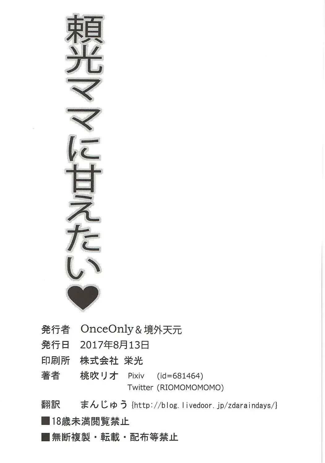 [Momofuki Rio] Raikou Mama ni Amaetai Fhentai - Page 25